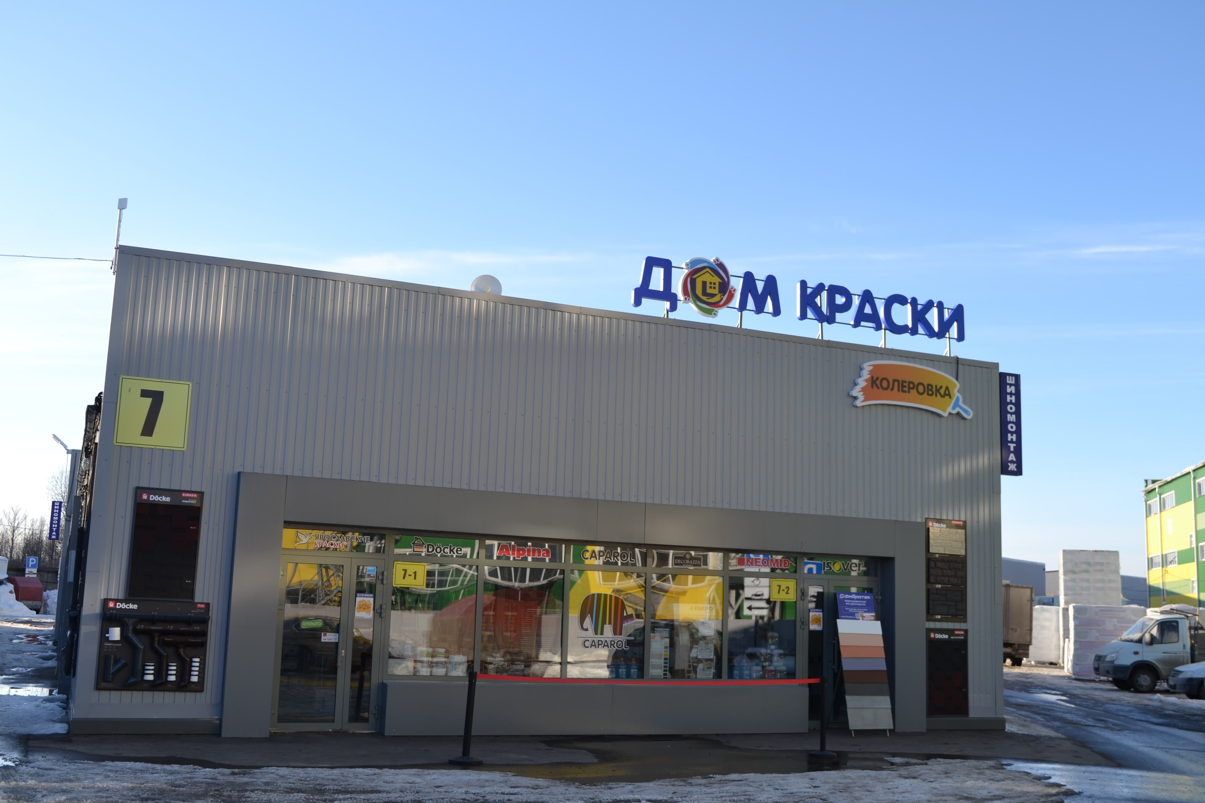 Фасад магазина