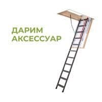 Лестница металлическая складная LTM 70*120/280 FAKRO